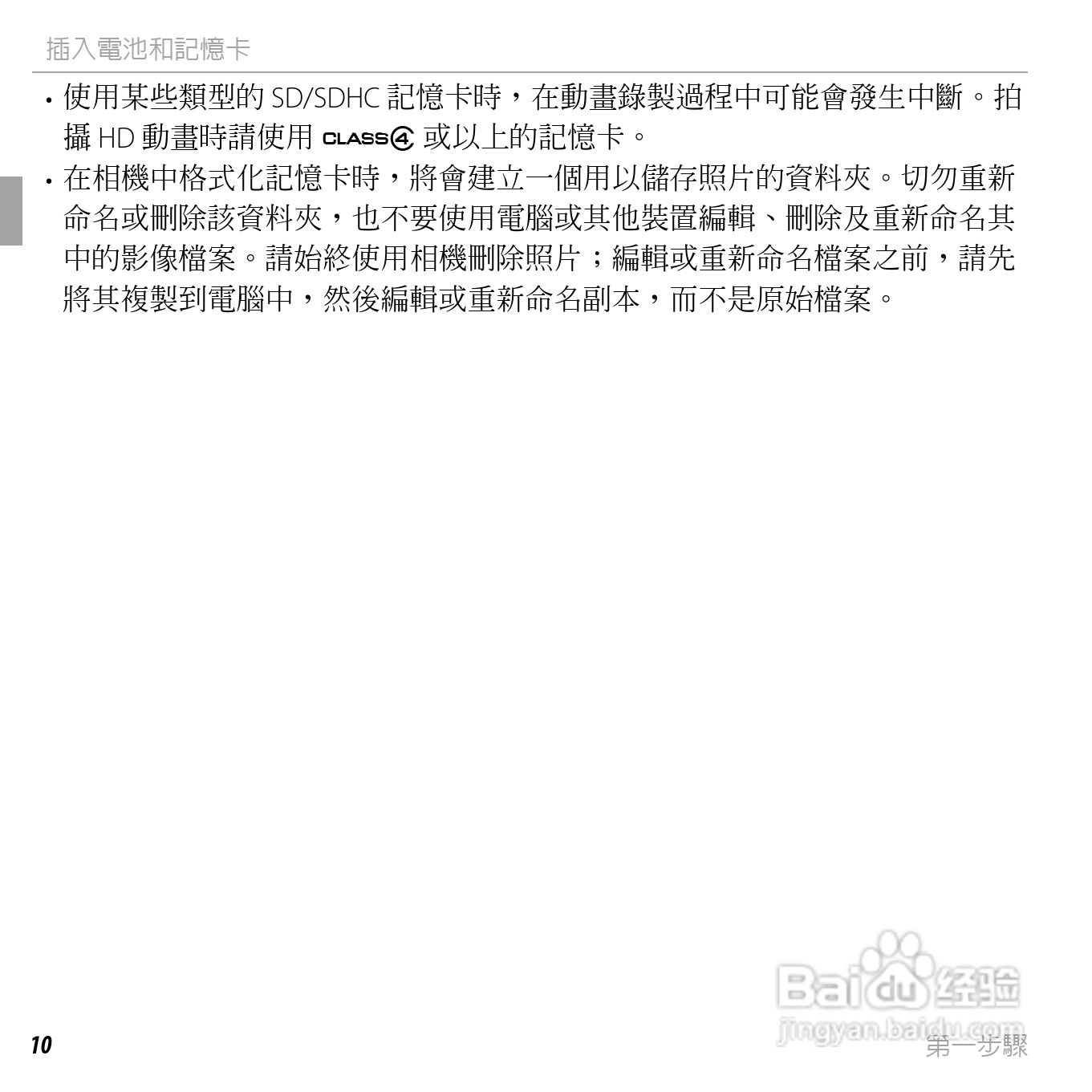 富士FinePix AV205数码相机使用说明书:[3]