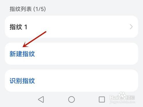 华为手机指纹解锁怎么设置
