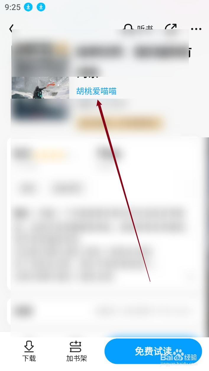 QQ阅读如何关注书籍的作者
