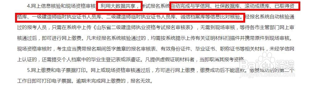 2020山东二建报名需要社保吗二建报名注意事项