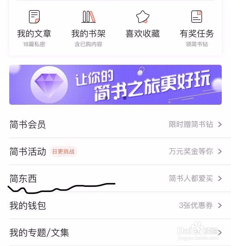 简书简东西怎么玩儿