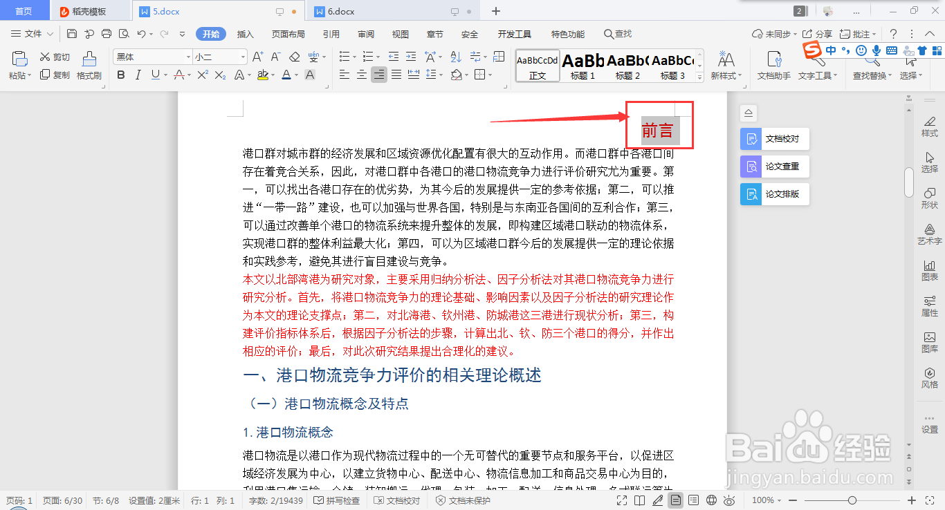 wps word如何快速设置段落右对齐的方法