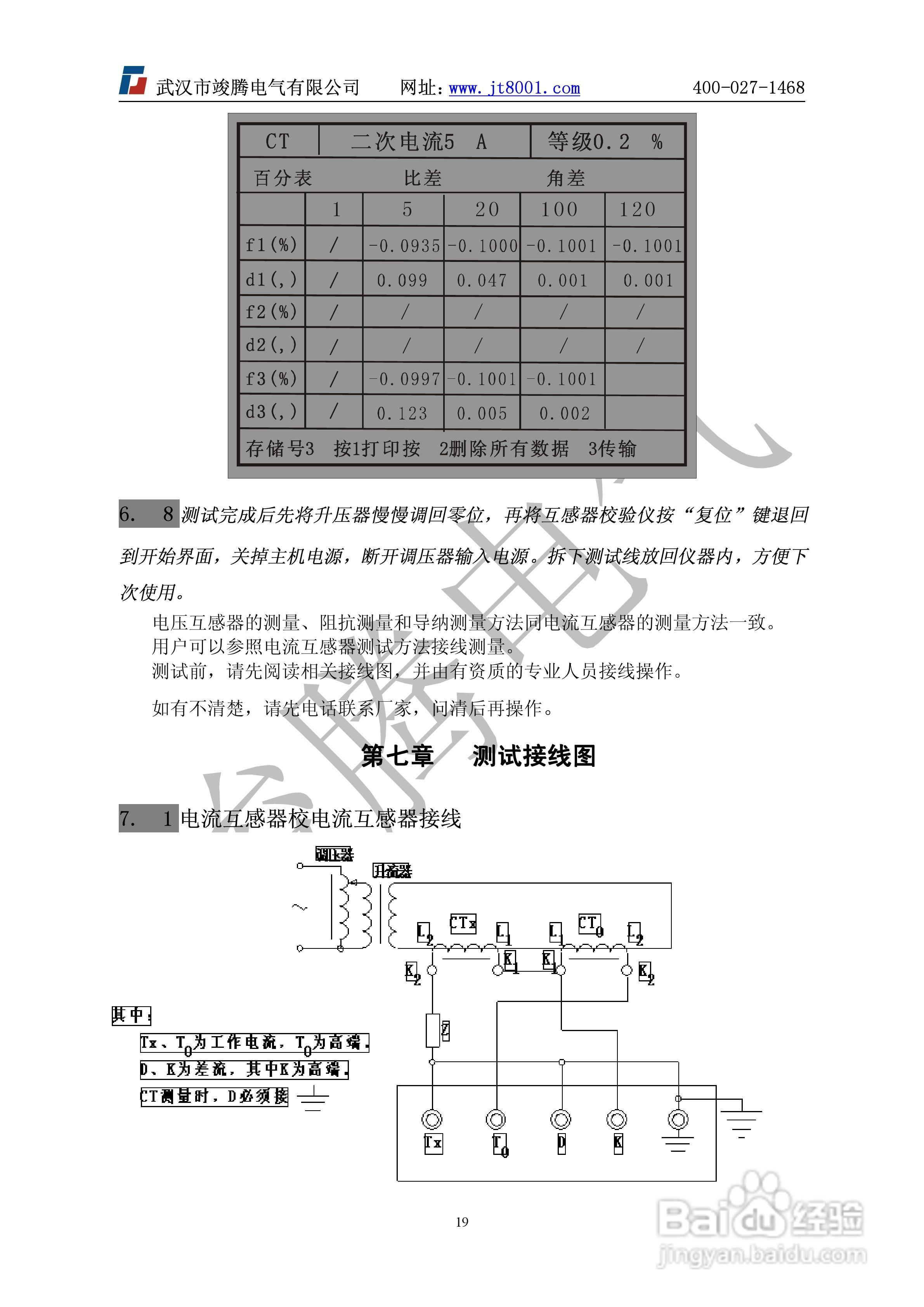 竣腾JT3011型互感器校验仪说明书:[2]