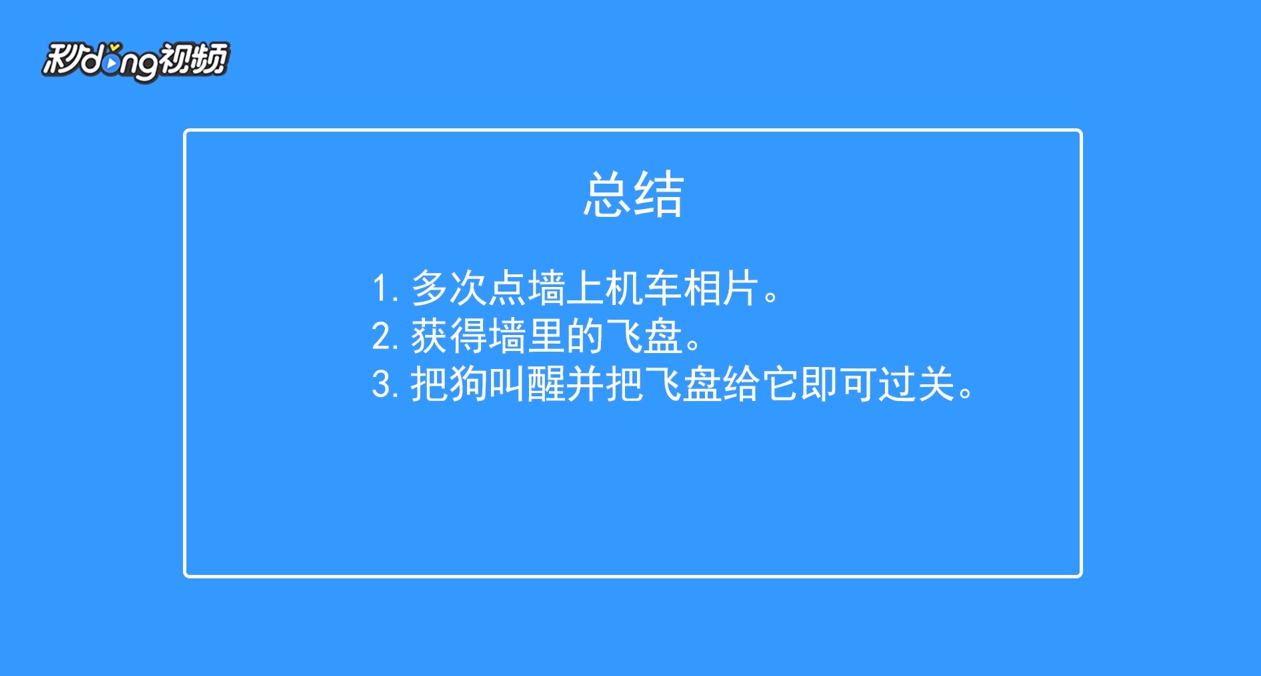 拆散情侣大作战2怎么通过第十三关
