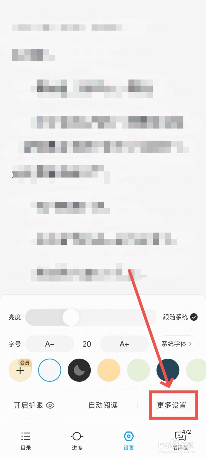 QQ阅读APP中如何设置阅读锁屏时间功能？