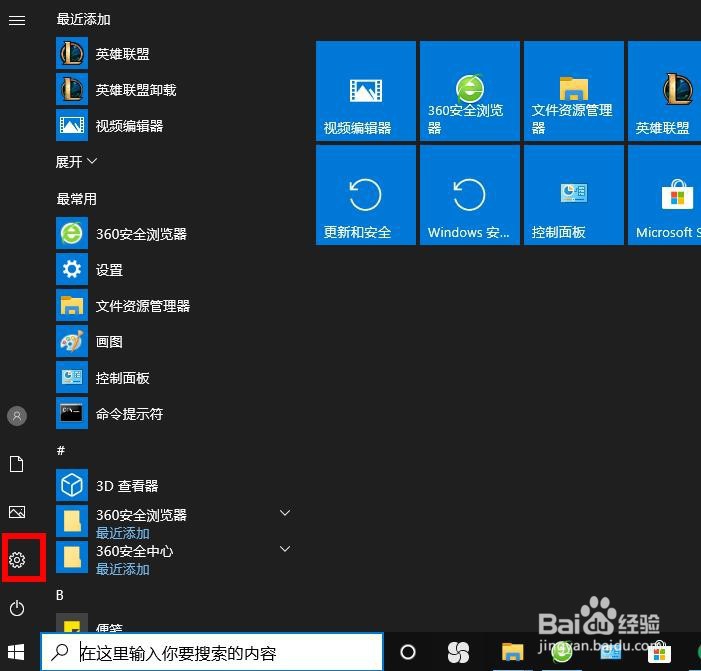 Windows10如何添加驱动器启用备份