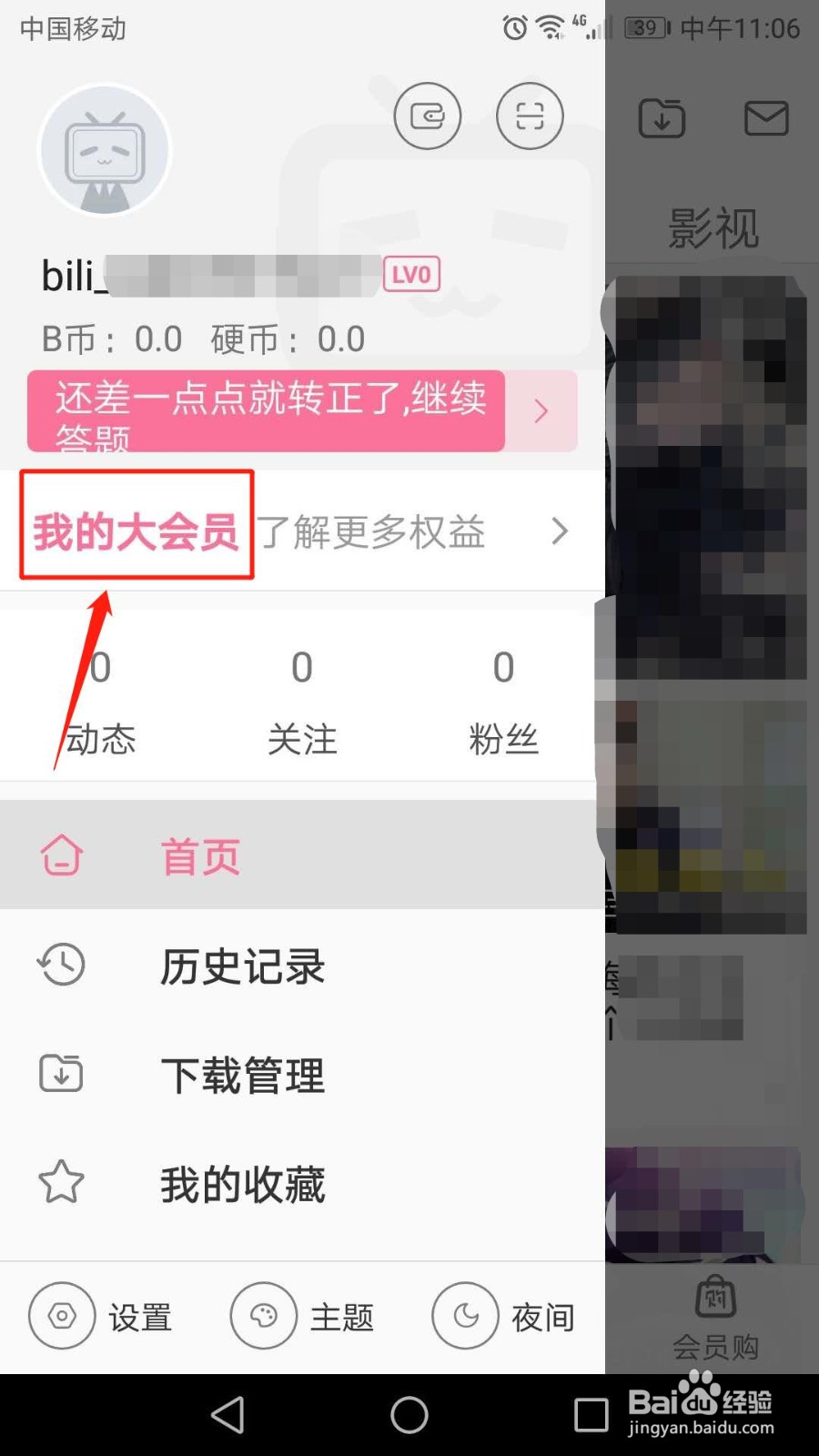 哔哩哔哩怎么开通大会员