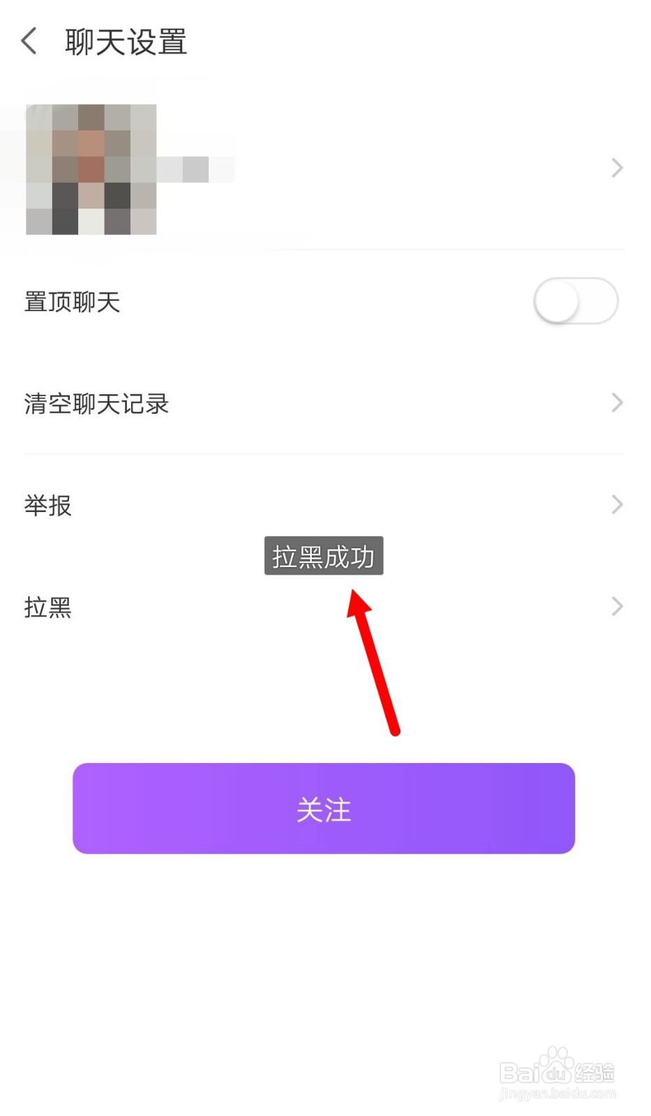 陌声APP怎么把对方拉黑