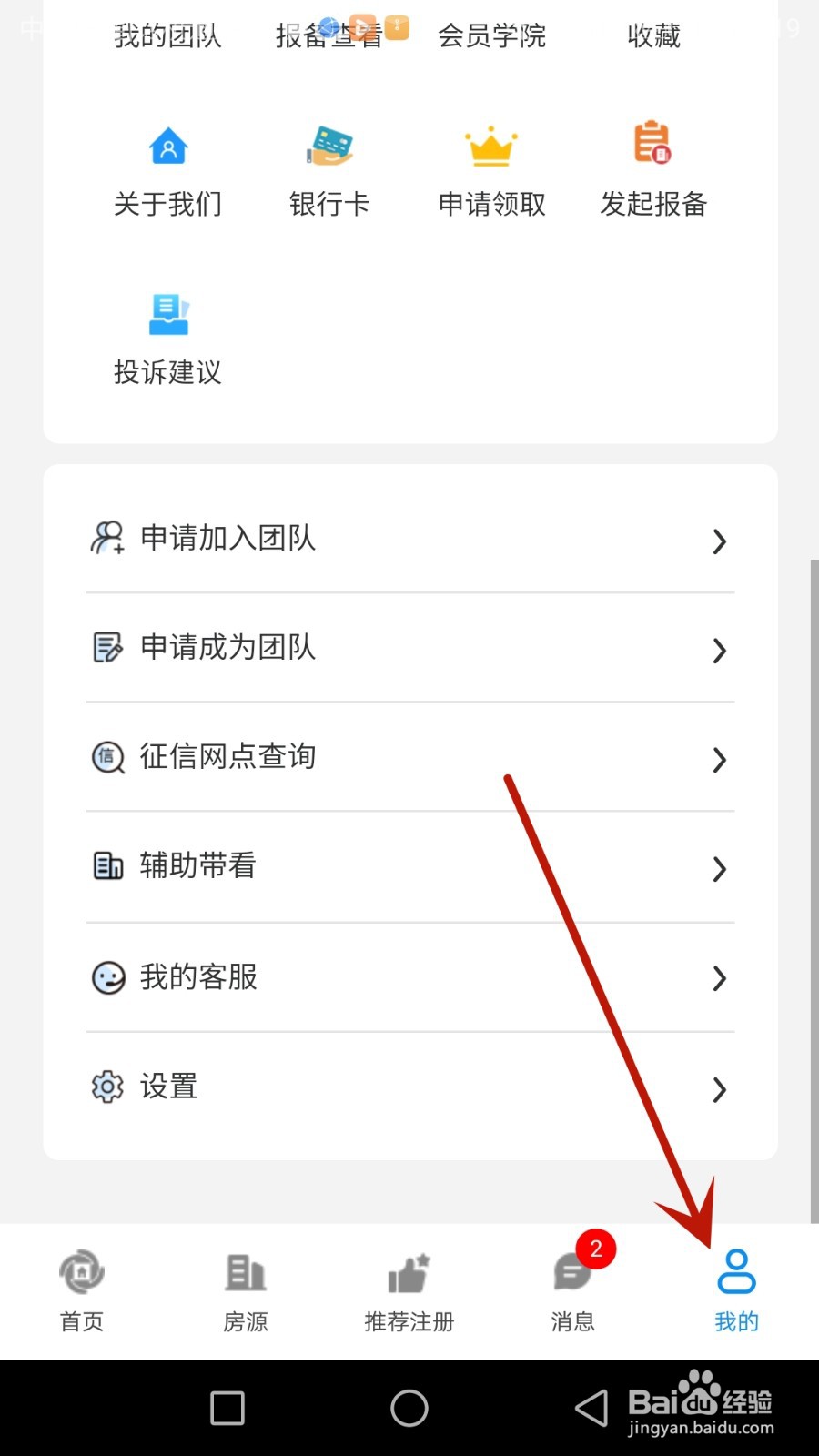 怎么退出登录的恒房宝账号