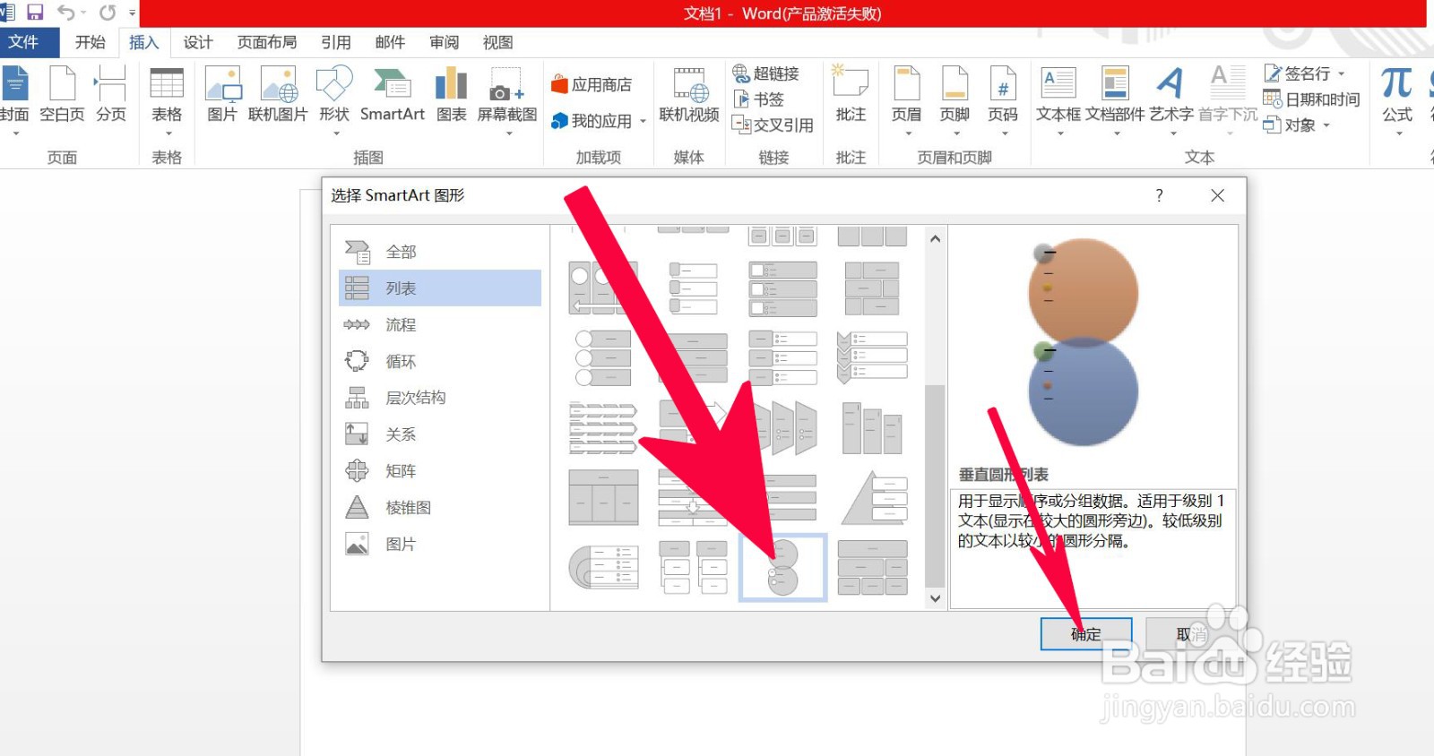 Word中如何插入垂直圆形列表