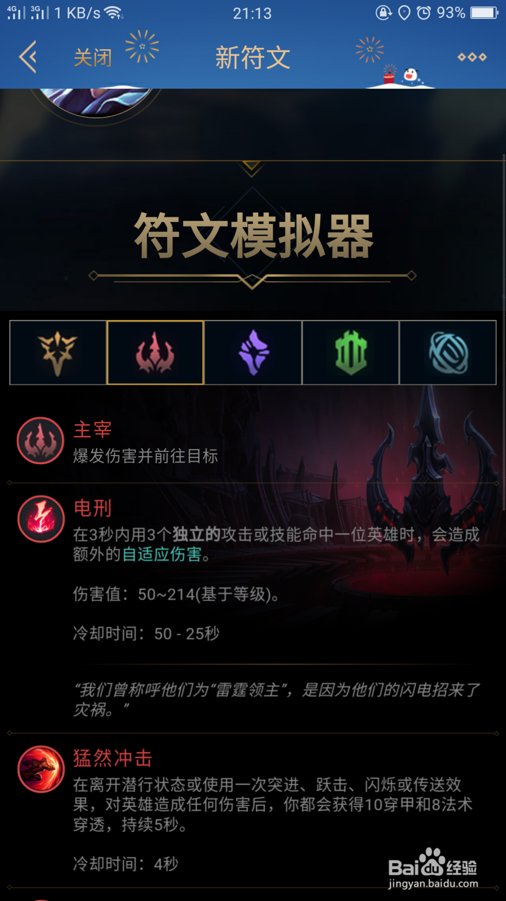 s8赛季男刀锋应该带什么天赋符文？