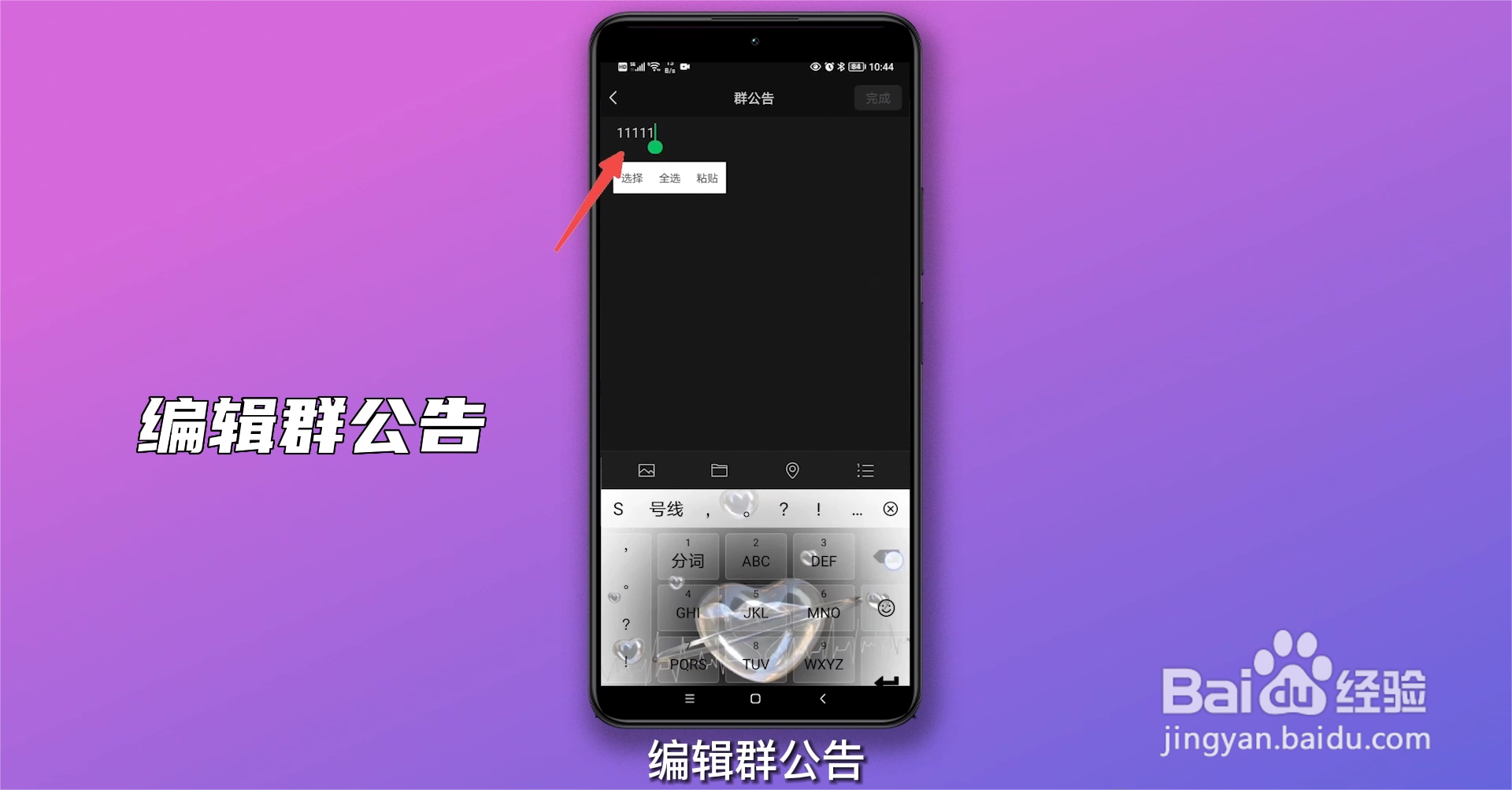怎么设置群待办