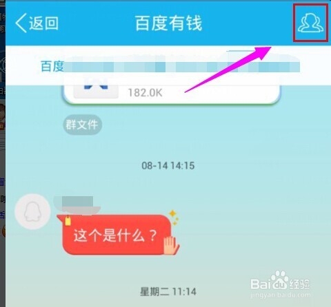 手机qq群内匿名聊天模式怎么开启关闭