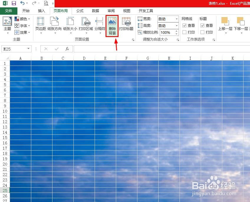 电子表格怎么更换照片背景