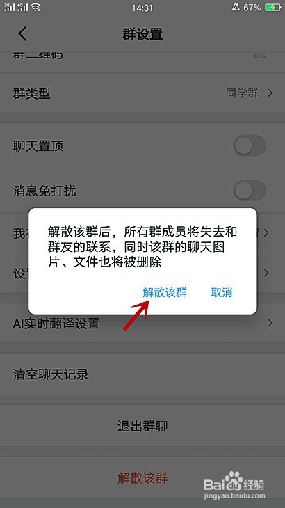 如何解散钉钉群