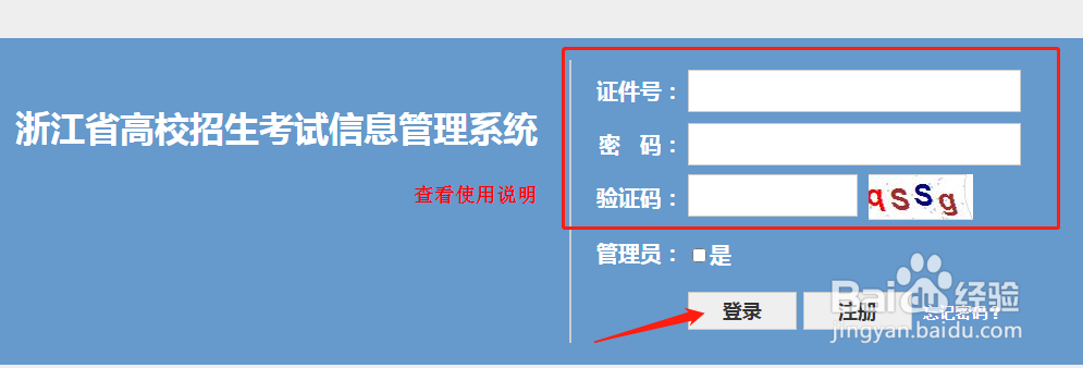 浙江专业平行志愿录取查询方法