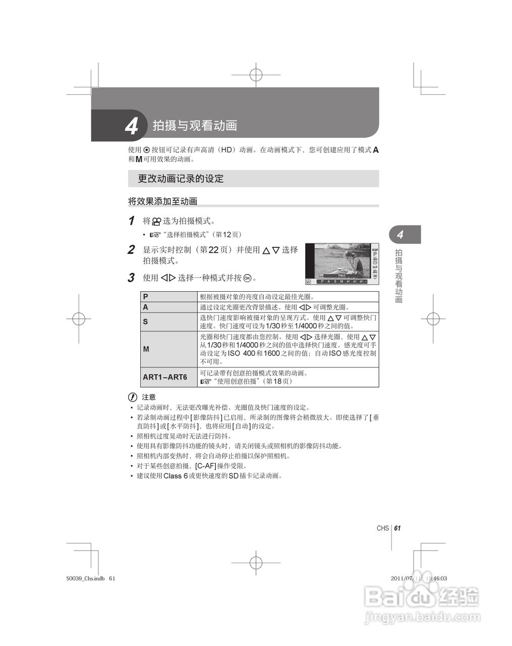 奥林巴斯E-PM1数码照相机使用说明书:[7]