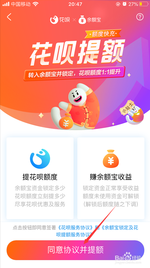 如何自己操作花呗提额度