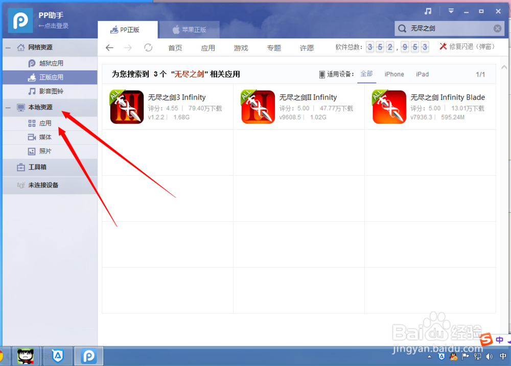 怎么免费玩iPhone的付费软件
