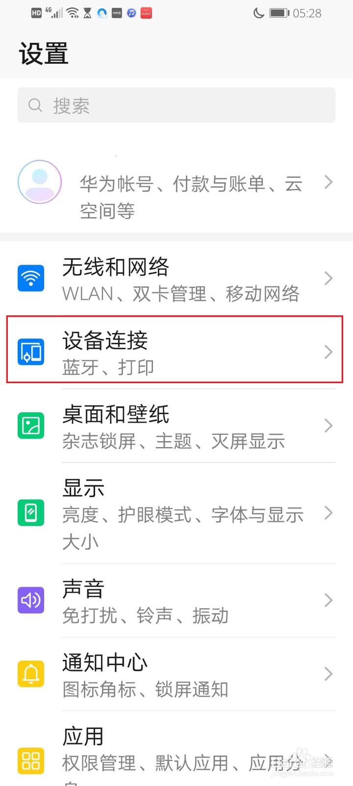 华为手机怎么打开蓝牙？
