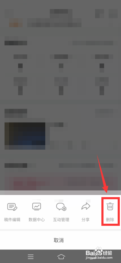 b站怎么删除稿件?