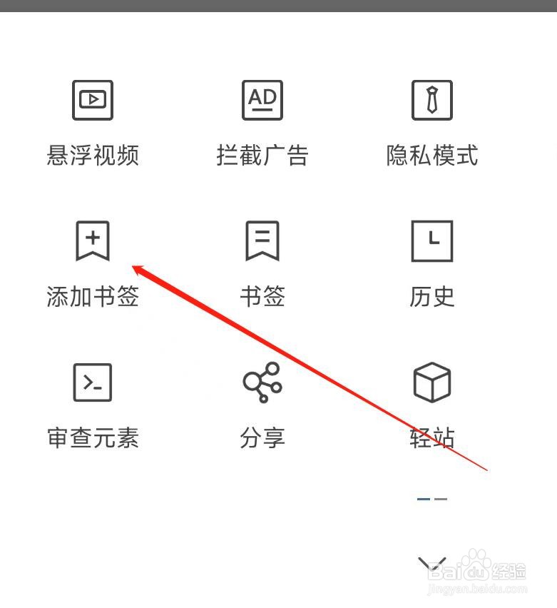 M浏览器怎样添加书签