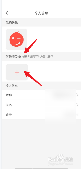抖艺直播APP如何去设置背景墙