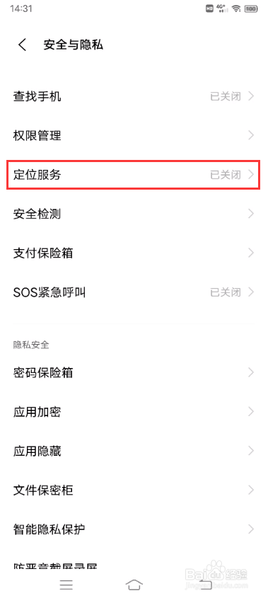 vivo S10如何开启定位服务