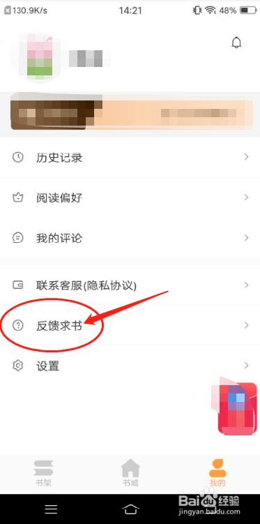 乐兔阅读怎么反馈求书
