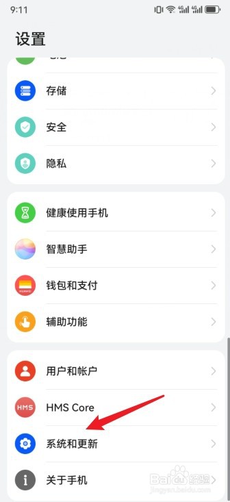 华为手机怎么增强纯净模式