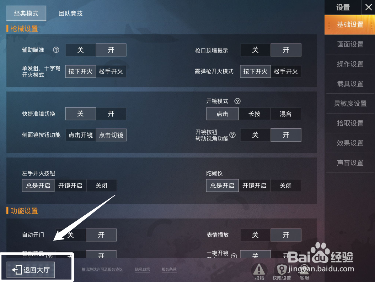 和平精英如何退出对局游戏