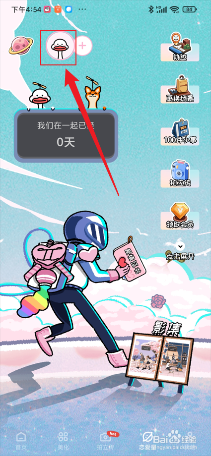 倒数321app中的恋爱星在哪修改我的头像？