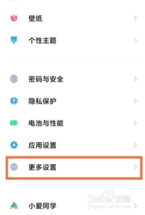 红米k40pro如何设置返回键