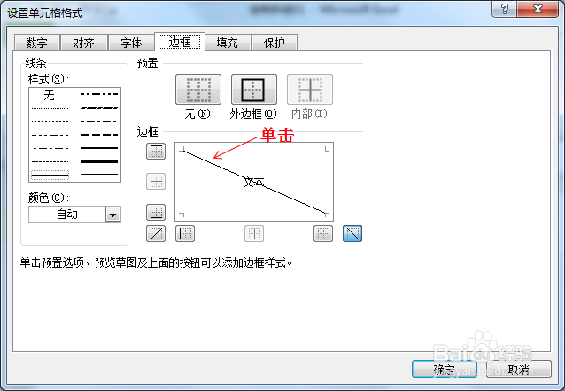 Excel表格如何绘制单元格斜线