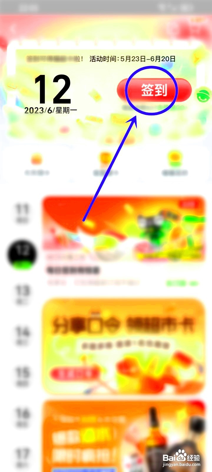 天猫超市签到如何里签