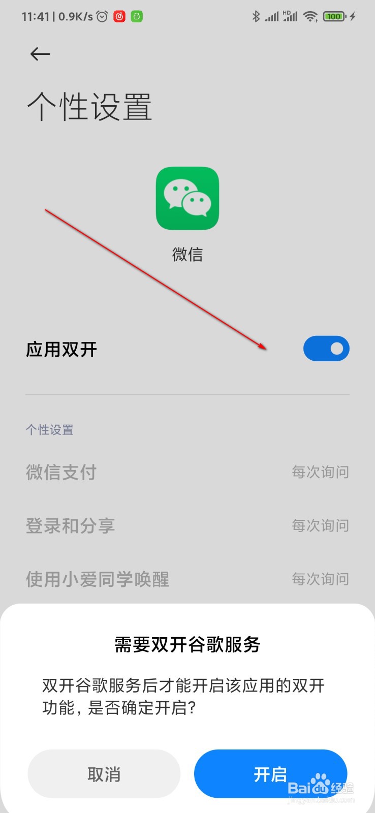 小米手机怎么打开应用双开功能