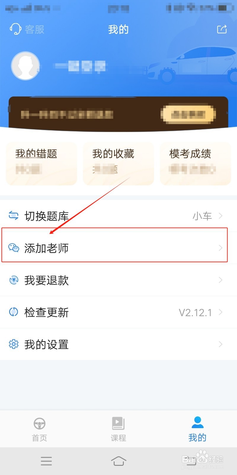 懒人驾考app怎么添加老师