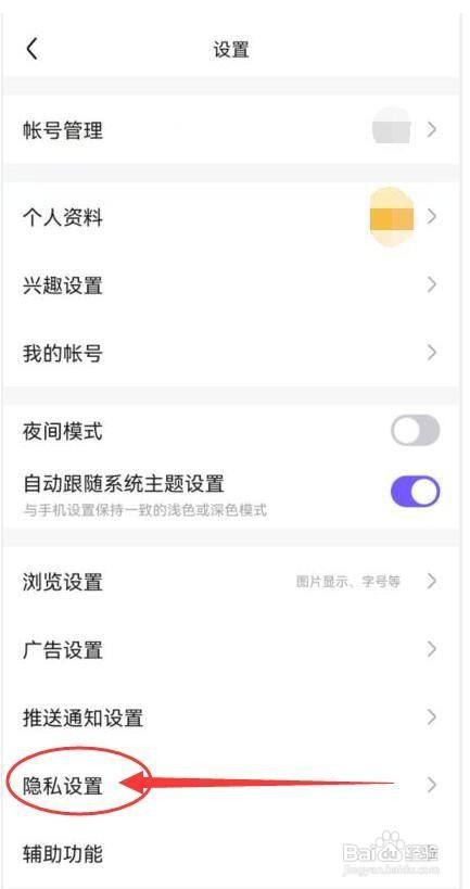 怎样“百度贴吧”设置不接受陌生人消息