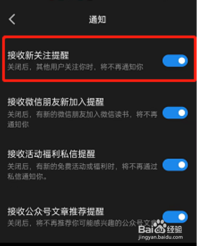 微信读书获取关注提醒如何设置