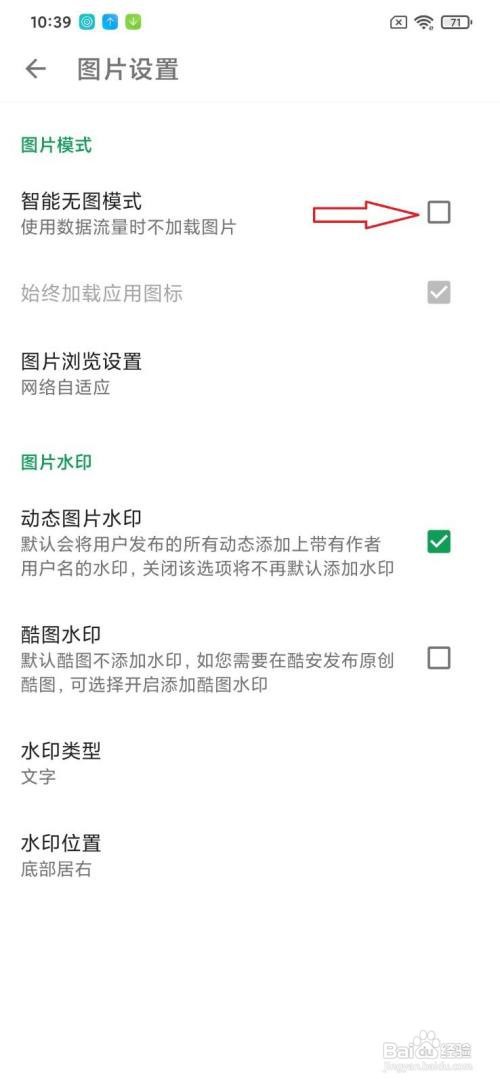 酷安在哪里开启智能无图模式