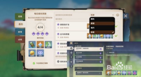 原神2.0隐藏成就攻略