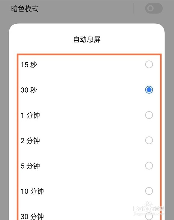 realme真我GT大师版怎么开启自动锁屏