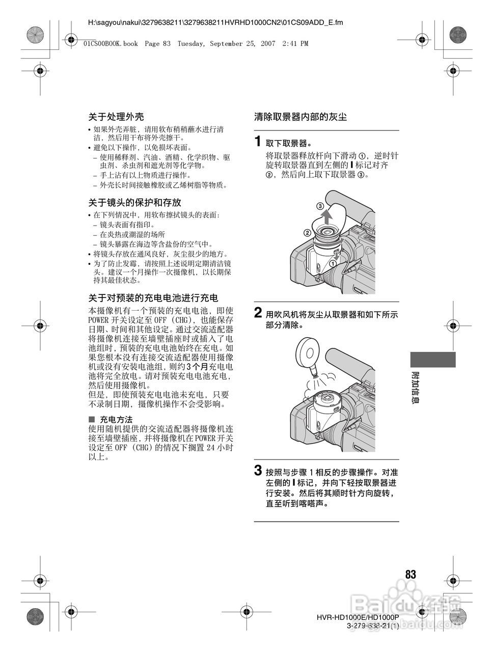 索尼HDR-HD1000E数字摄录一体机使用说明书:[9]
