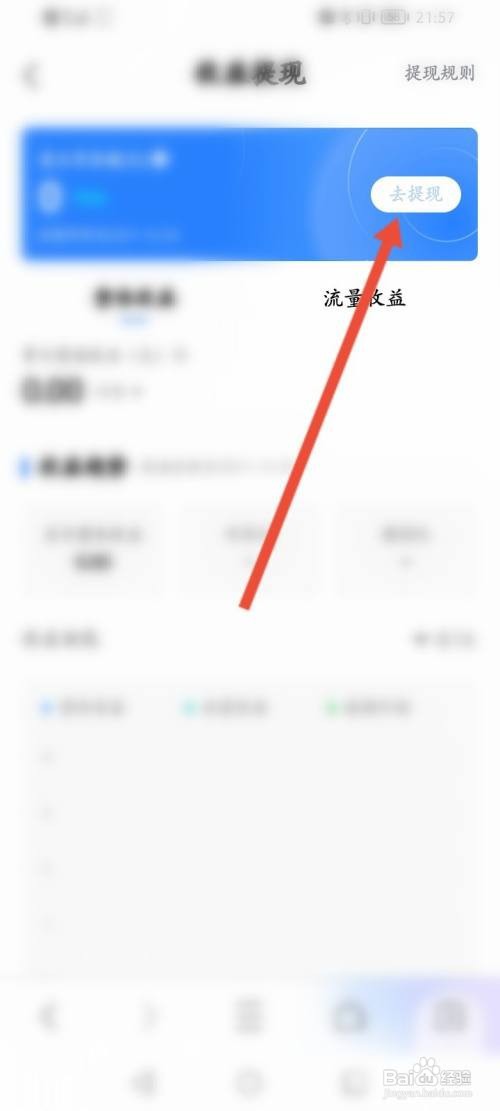 QQ浏览器怎么申请提现