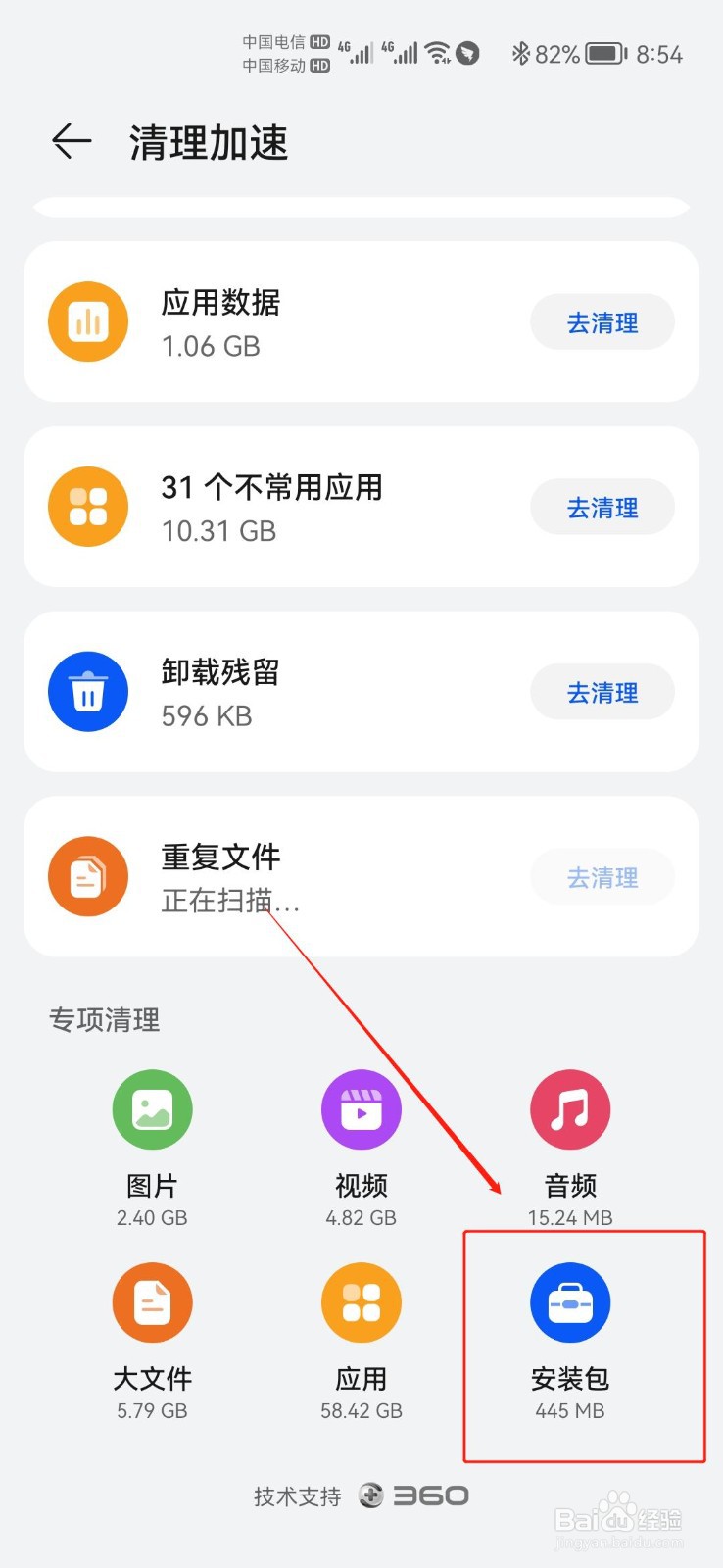 荣耀30PRO的鸿蒙系统如何删除安装包