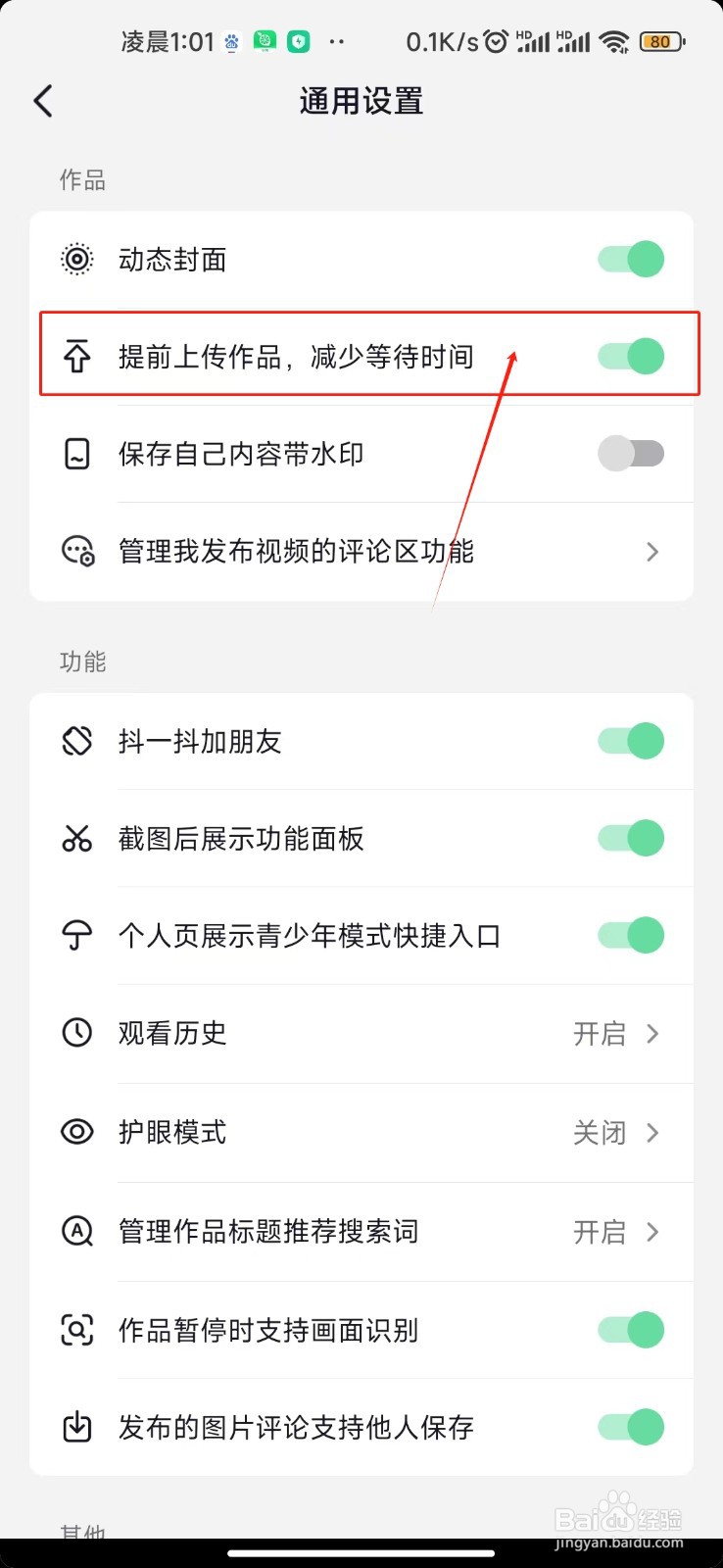 抖音极速版关闭提前上传作品的教程
