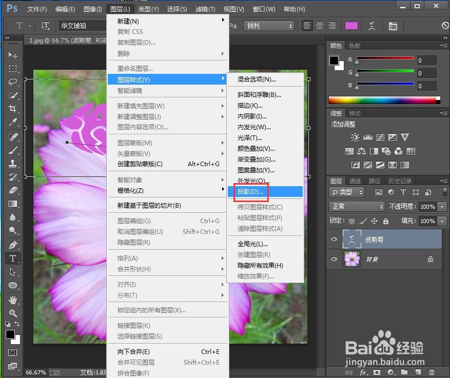 如何在ps中给文字添加膨胀和投影效果