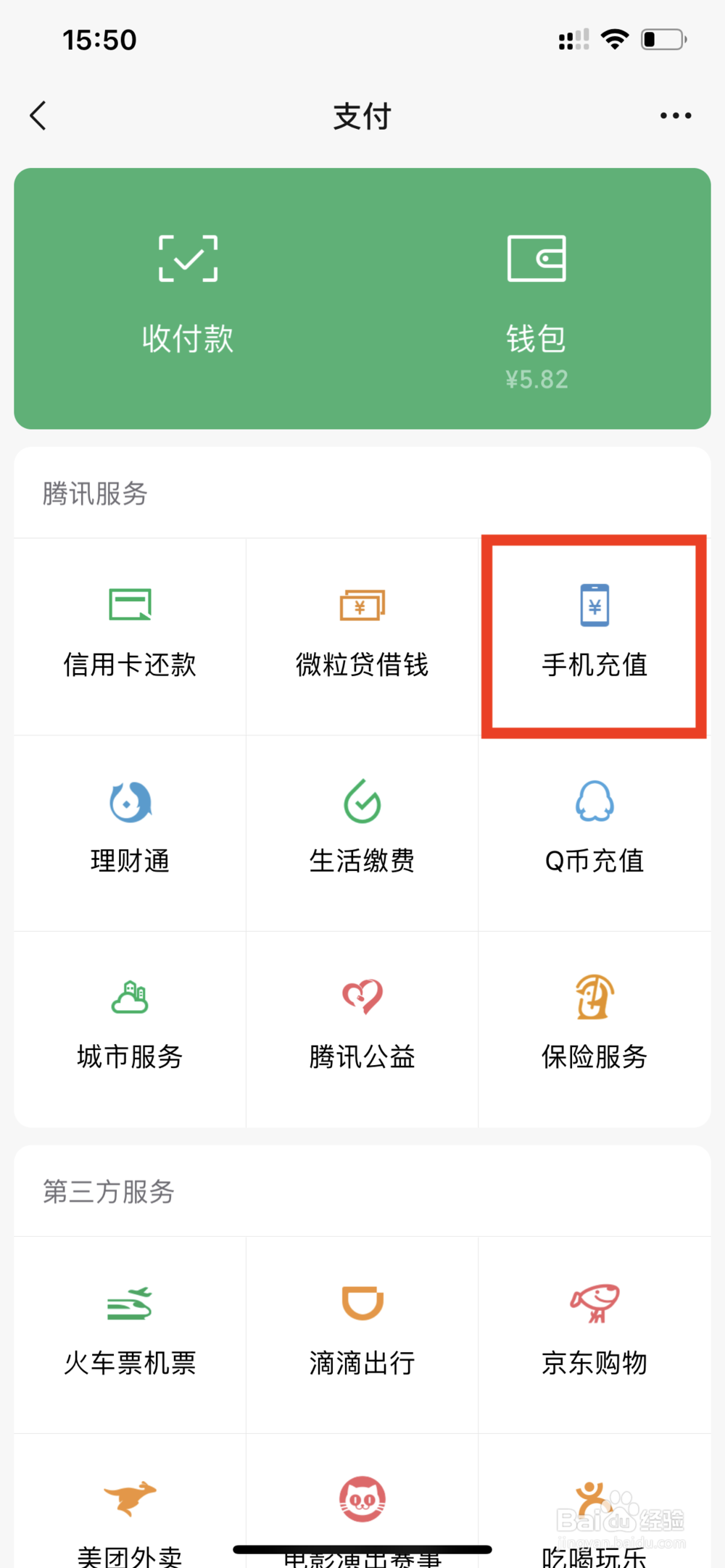 怎么给手机冲话费？
