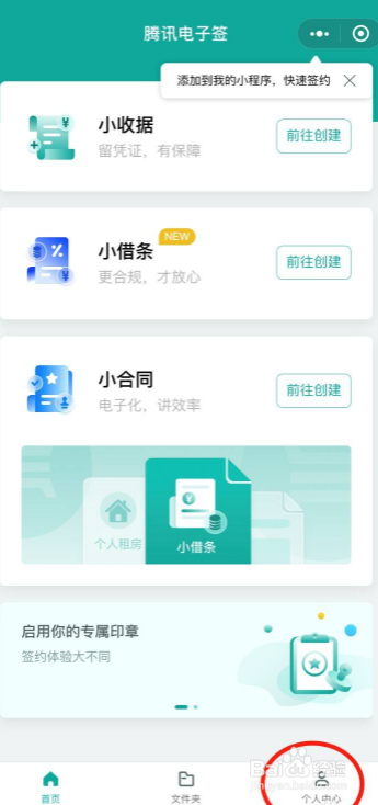 微信怎么生成个人电子印章