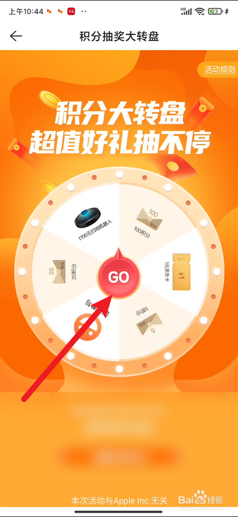 贝壳找房app在哪里玩幸运大转盘活动